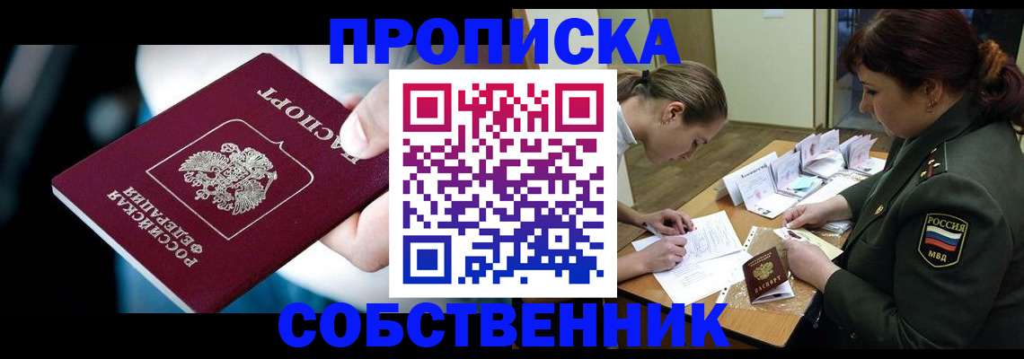 временная регистрация для всех в Тынде